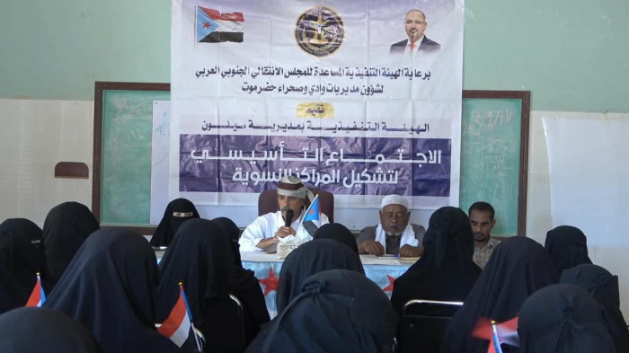 "انتقالي سيئون" يعلن إشهار المركز النسوي في منطقة تريس