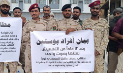منتسبو "النخبة الحضرمية" ينظمون وقفة احتجاجية للمطالبة بحقوقهم