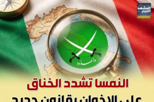 النمسا تشدد الخناق على الإخوان بقانون جديد (إنفوجراف)