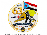 أمانة الانتقالي تعلن الشعار الرسمي لمليونية التعبئة الشعبية العامة