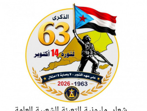 أمانة الانتقالي تعلن الشعار الرسمي لمليونية التعبئة الشعبية العامة