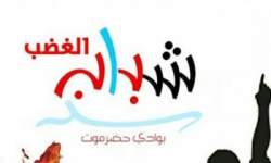 "شباب الغضب" يعلن تلبية دعوة التعبئة والمشاركة بمليونية 14 أكتوبر