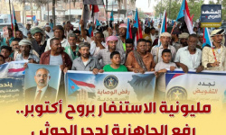 مليونية استنفار بروح أكتوبر.. رفع الجاهزية لدحر الحوثي (إنفوجراف)