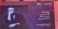 مهرجان القاهرة السينمائي الدولي يكرم آسر ياسين بجائزة التميز