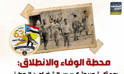 محطة الوفاء والانطلاق: روح أكتوبر وتكريس التضامن الوطني (إنفوجراف)