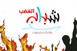 شباب الغضب: لا أمن ولا استقرار دون عودة القوات الجنوبية إلى مواقعها