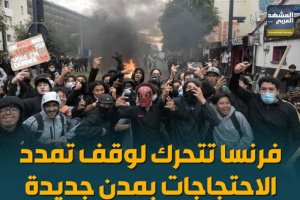 فرنسا تتحرك لوقف تمدد الاحتجاجات بمدن جديدة (إنفوجراف)