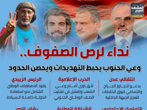 نداء لرص الصفوف.. وعي الجنوب يحبط التهديدات ويحصن الحدود (إنفوجراف)
