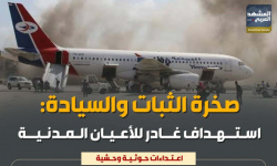 صخرة الثبات والسيادة: استهداف غادر للأعيان المدنية (إنفوجراف)